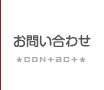 ミスタービルド高梁へのお問い合わせ